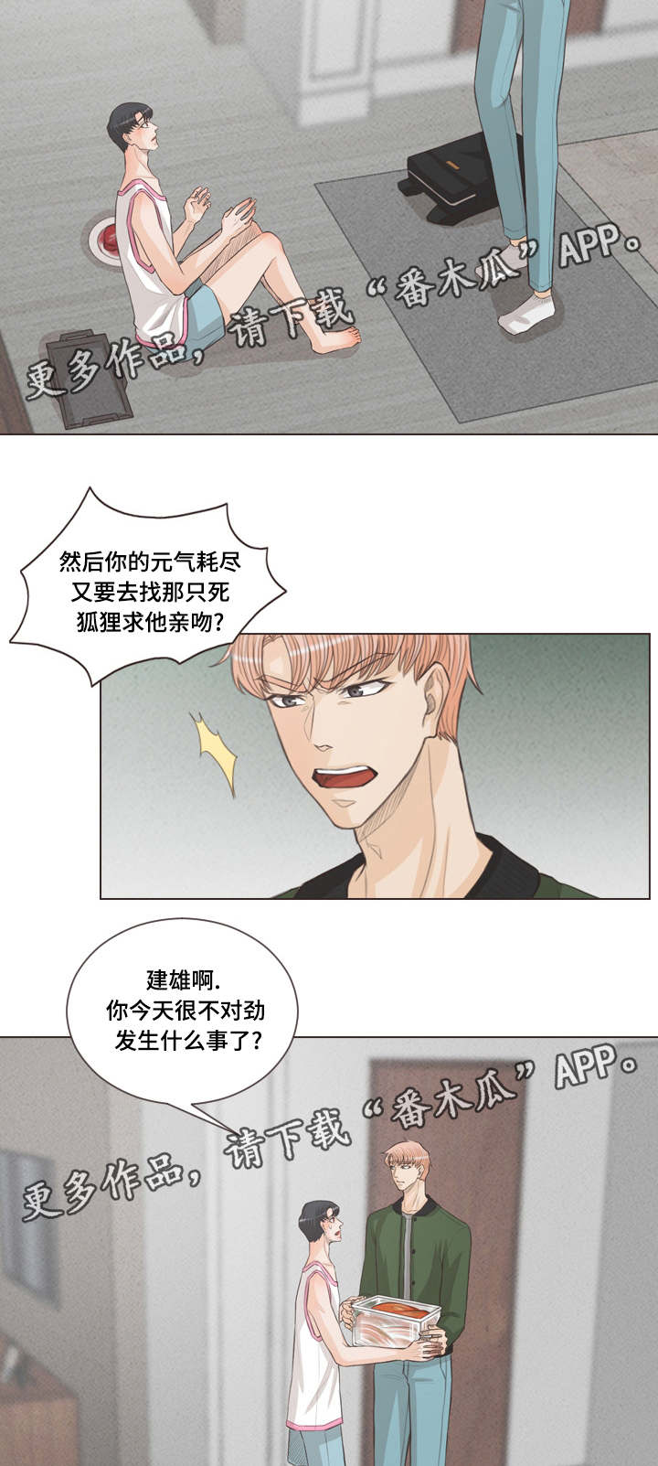 《人鬼结界》漫画最新章节第49章：献血免费下拉式在线观看章节第【14】张图片