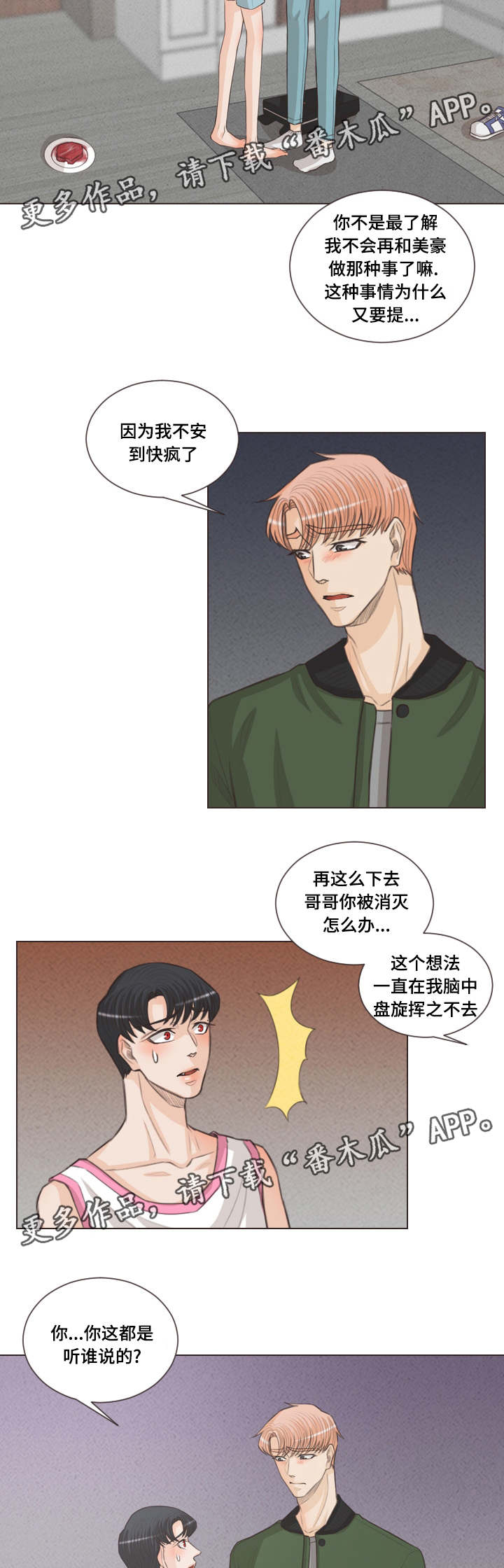 《人鬼结界》漫画最新章节第49章：献血免费下拉式在线观看章节第【13】张图片