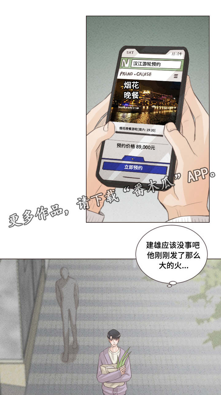 《人鬼结界》漫画最新章节第49章：献血免费下拉式在线观看章节第【7】张图片