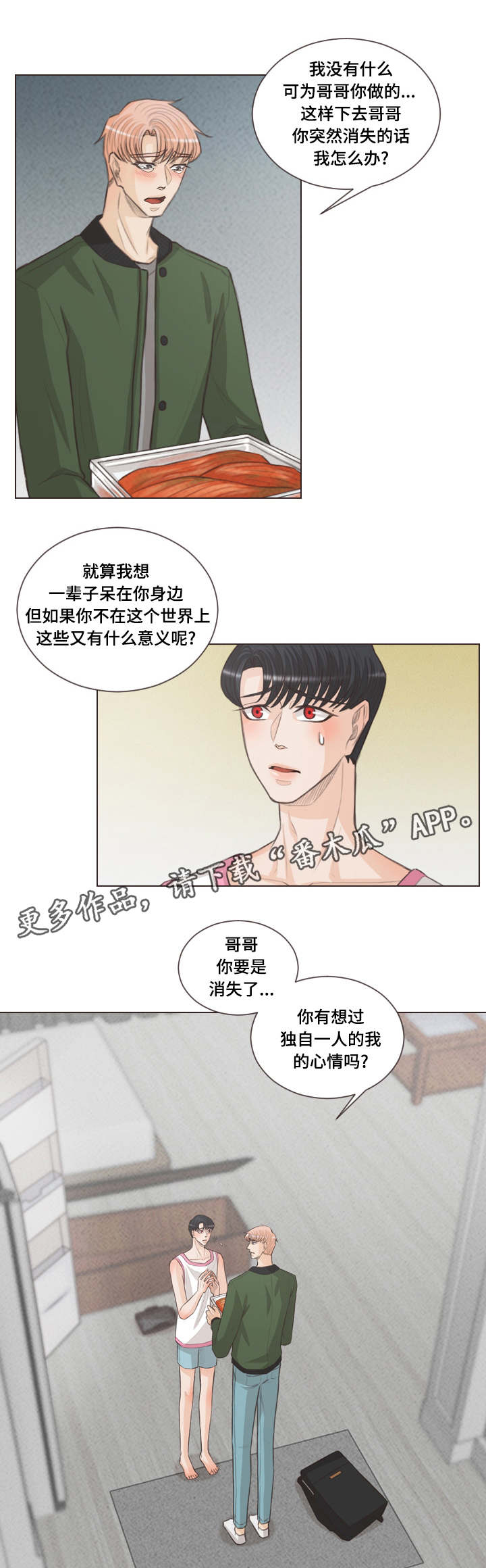 《人鬼结界》漫画最新章节第49章：献血免费下拉式在线观看章节第【11】张图片