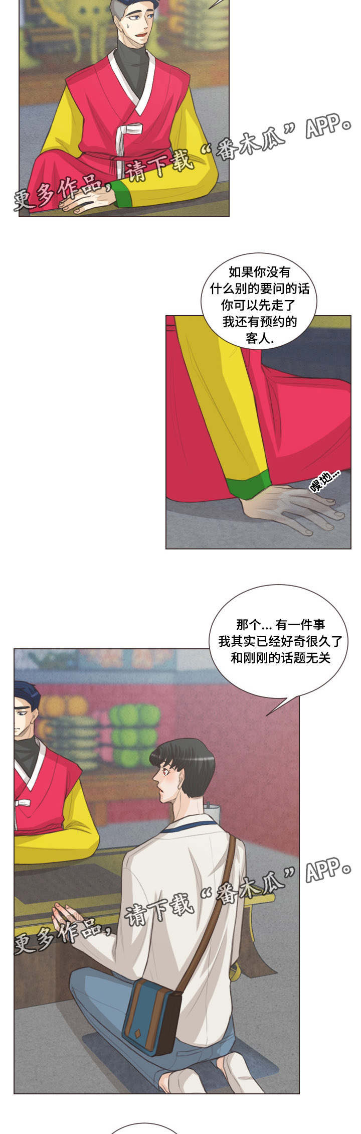 《人鬼结界》漫画最新章节第50章：和人类相像免费下拉式在线观看章节第【2】张图片