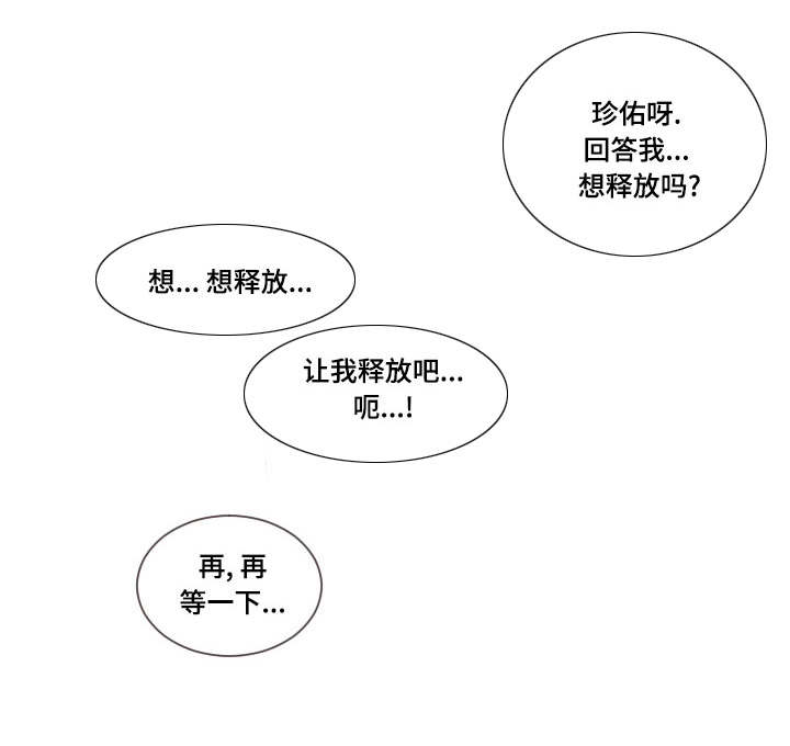 《人鬼结界》漫画最新章节第50章：和人类相像免费下拉式在线观看章节第【8】张图片