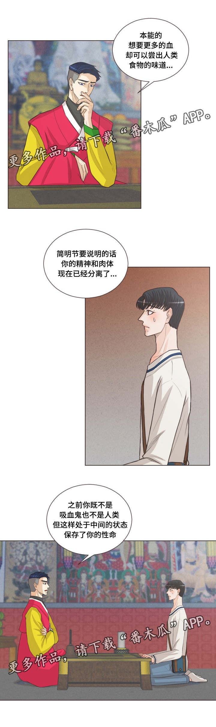 《人鬼结界》漫画最新章节第50章：和人类相像免费下拉式在线观看章节第【3】张图片