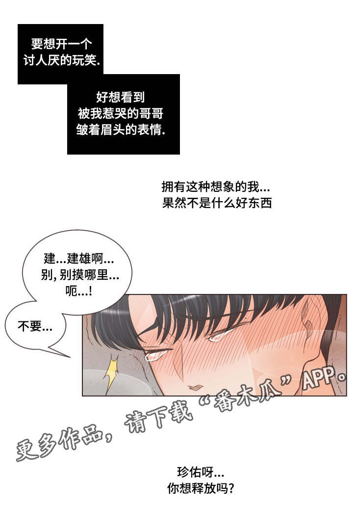 《人鬼结界》漫画最新章节第50章：和人类相像免费下拉式在线观看章节第【9】张图片