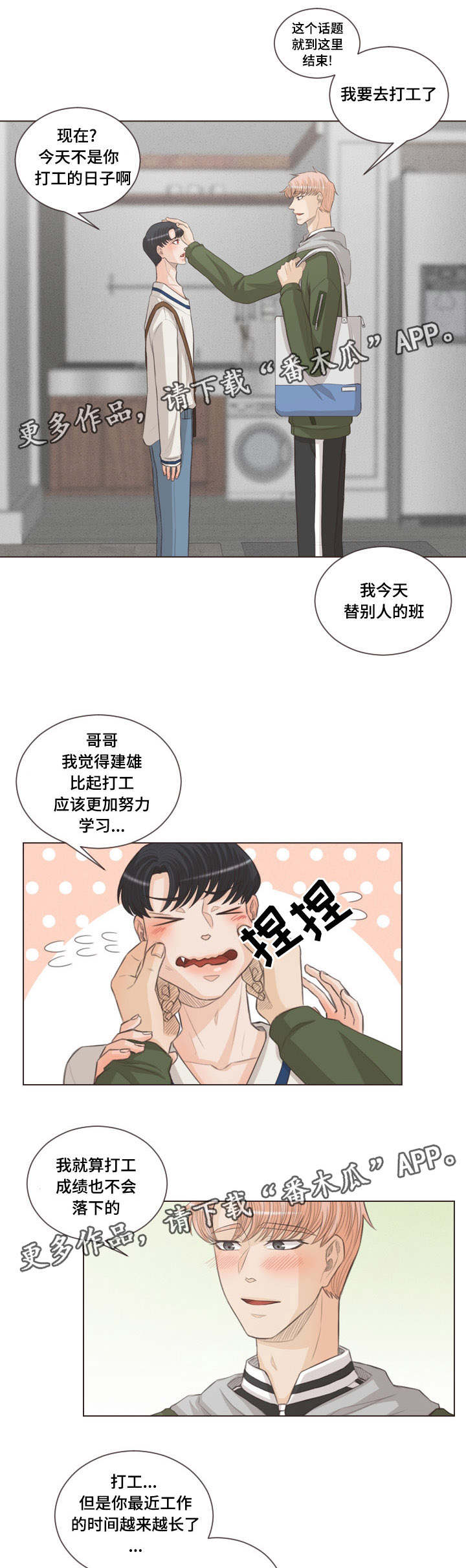 《人鬼结界》漫画最新章节第51章：足够可爱免费下拉式在线观看章节第【4】张图片