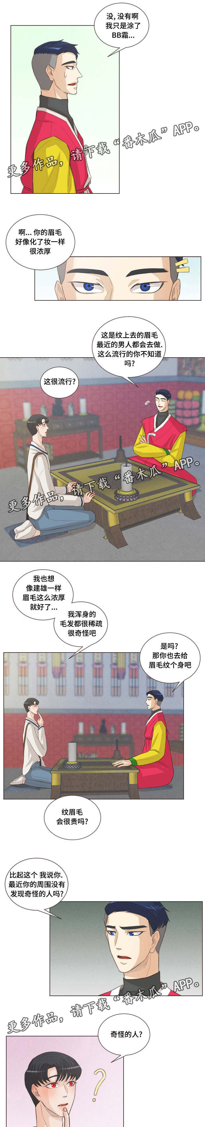 《人鬼结界》漫画最新章节第51章：足够可爱免费下拉式在线观看章节第【10】张图片