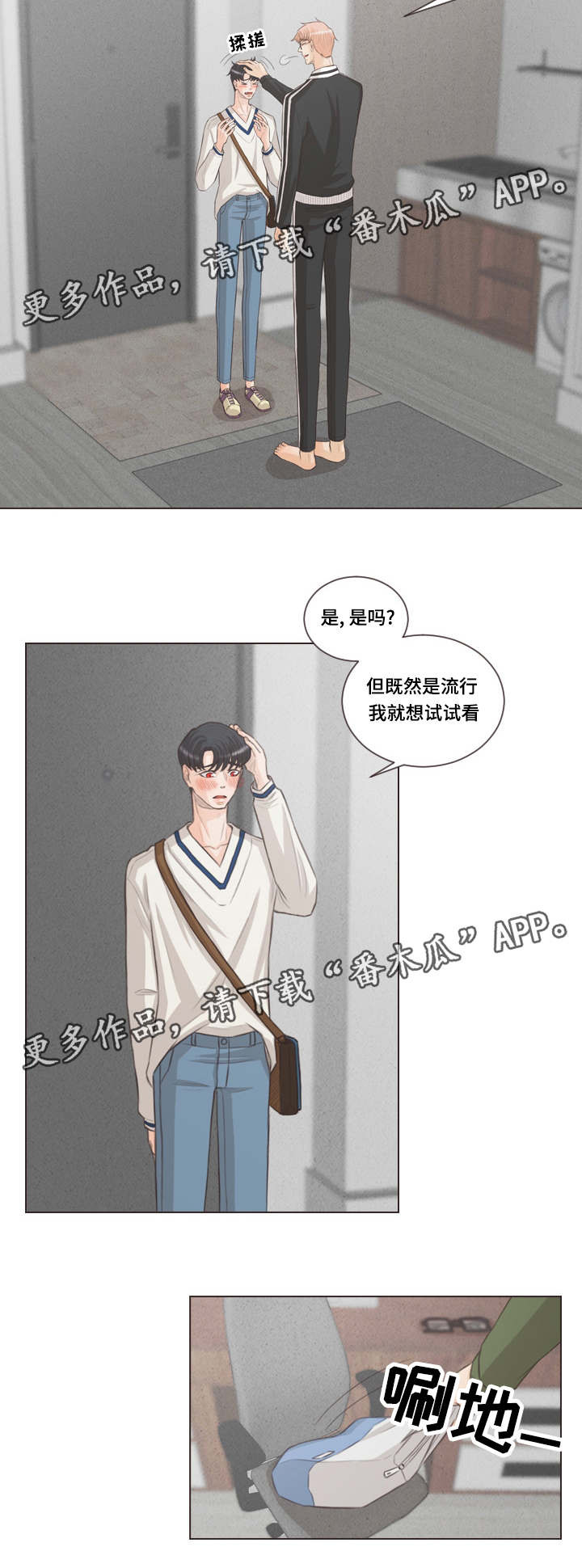 《人鬼结界》漫画最新章节第51章：足够可爱免费下拉式在线观看章节第【5】张图片