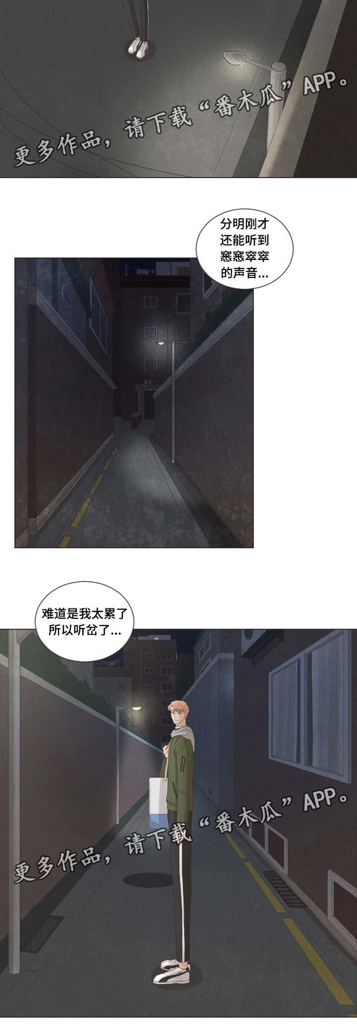 《人鬼结界》漫画最新章节第52章：担心你免费下拉式在线观看章节第【5】张图片