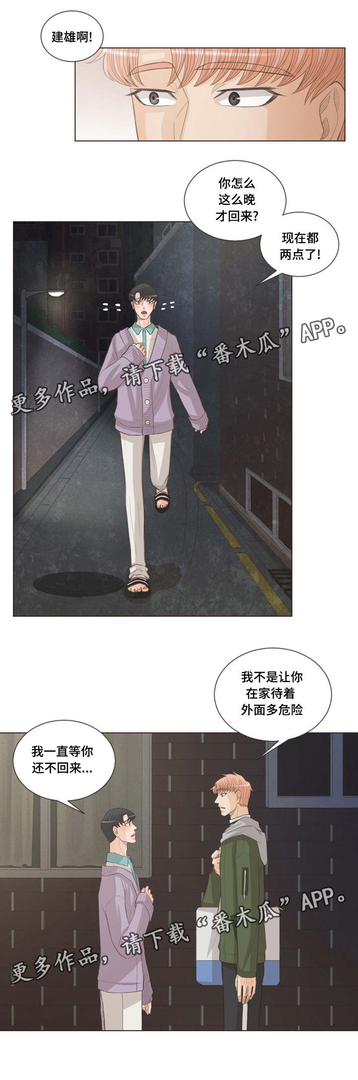 《人鬼结界》漫画最新章节第52章：担心你免费下拉式在线观看章节第【4】张图片