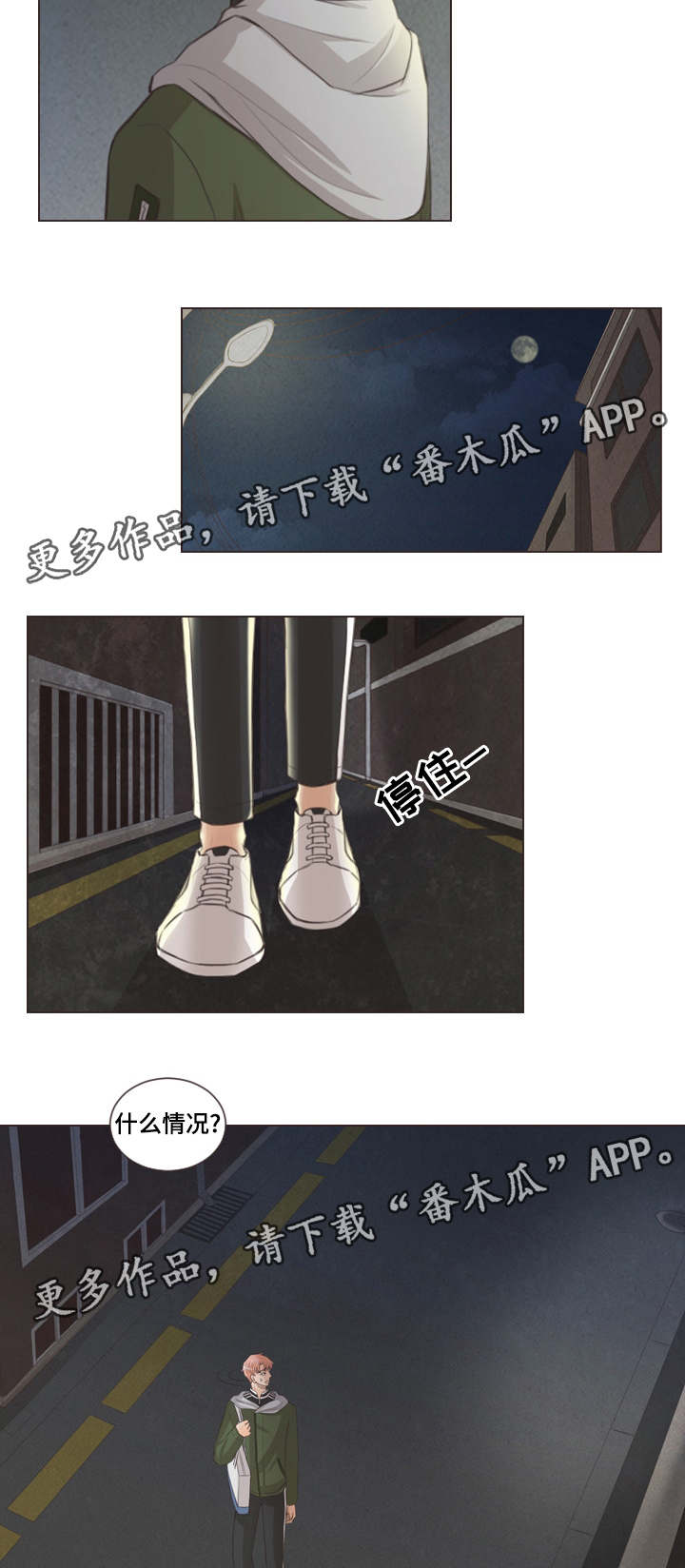 《人鬼结界》漫画最新章节第52章：担心你免费下拉式在线观看章节第【6】张图片