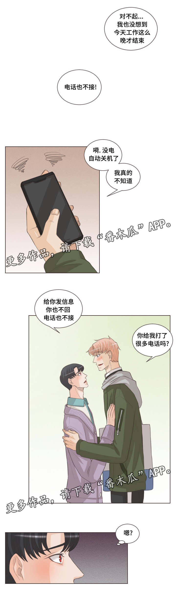 《人鬼结界》漫画最新章节第52章：担心你免费下拉式在线观看章节第【3】张图片