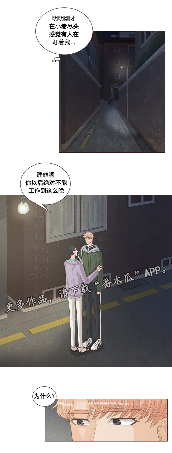 《人鬼结界》漫画最新章节第52章：担心你免费下拉式在线观看章节第【2】张图片