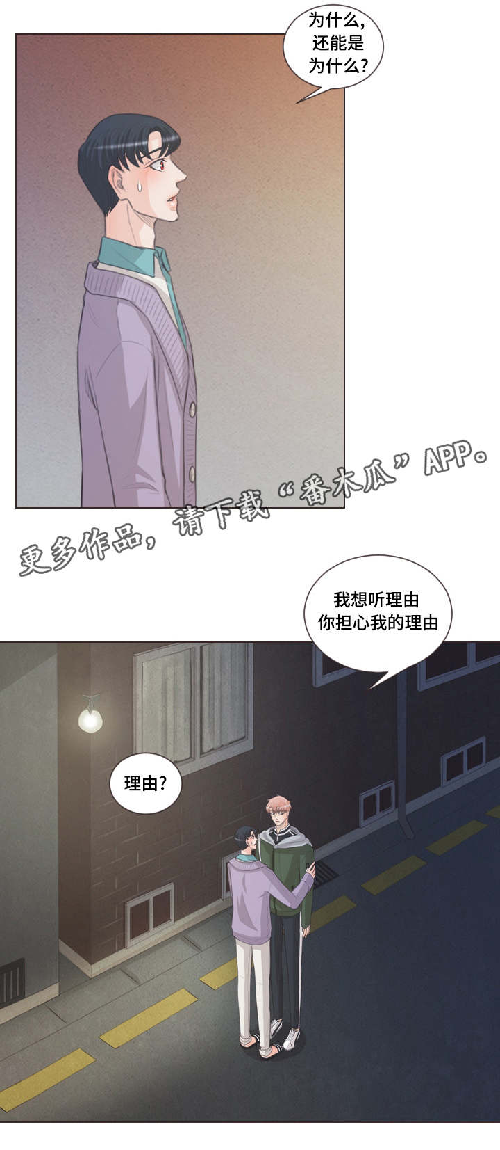 《人鬼结界》漫画最新章节第52章：担心你免费下拉式在线观看章节第【1】张图片