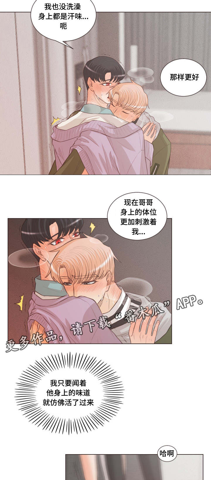 《人鬼结界》漫画最新章节第53章：不许想别人免费下拉式在线观看章节第【4】张图片