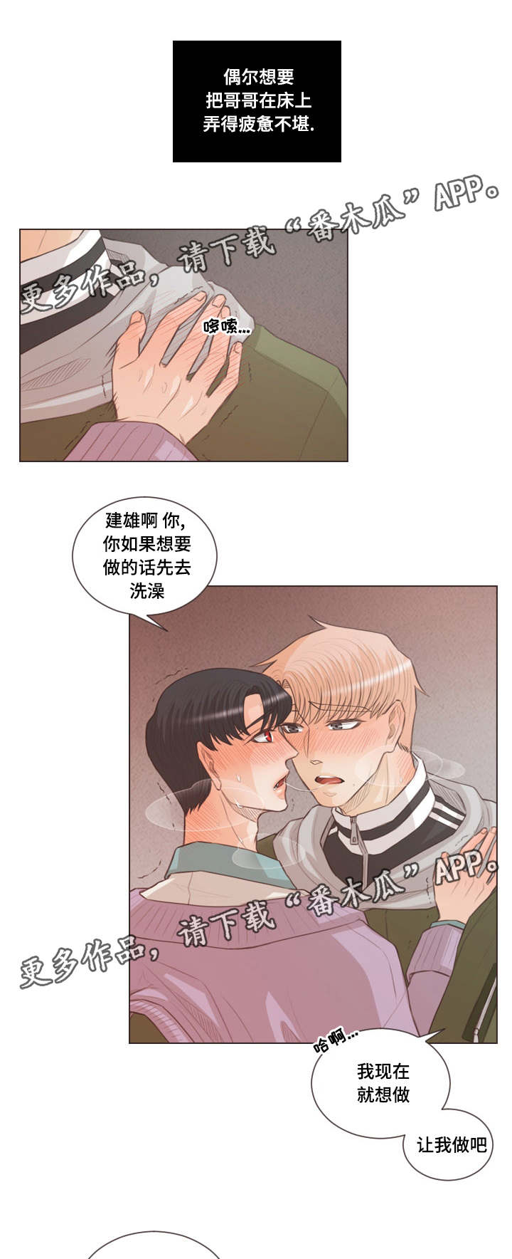 《人鬼结界》漫画最新章节第53章：不许想别人免费下拉式在线观看章节第【5】张图片