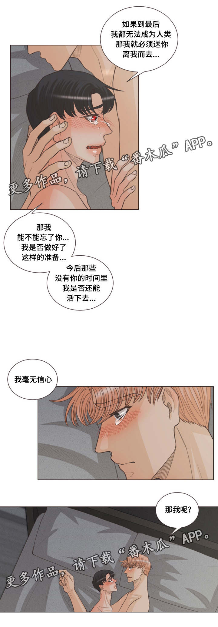 《人鬼结界》漫画最新章节第54章：惶恐免费下拉式在线观看章节第【3】张图片