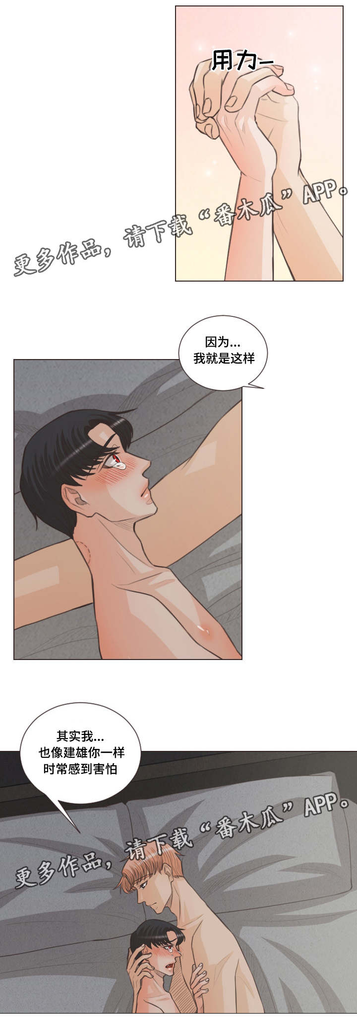 《人鬼结界》漫画最新章节第54章：惶恐免费下拉式在线观看章节第【4】张图片