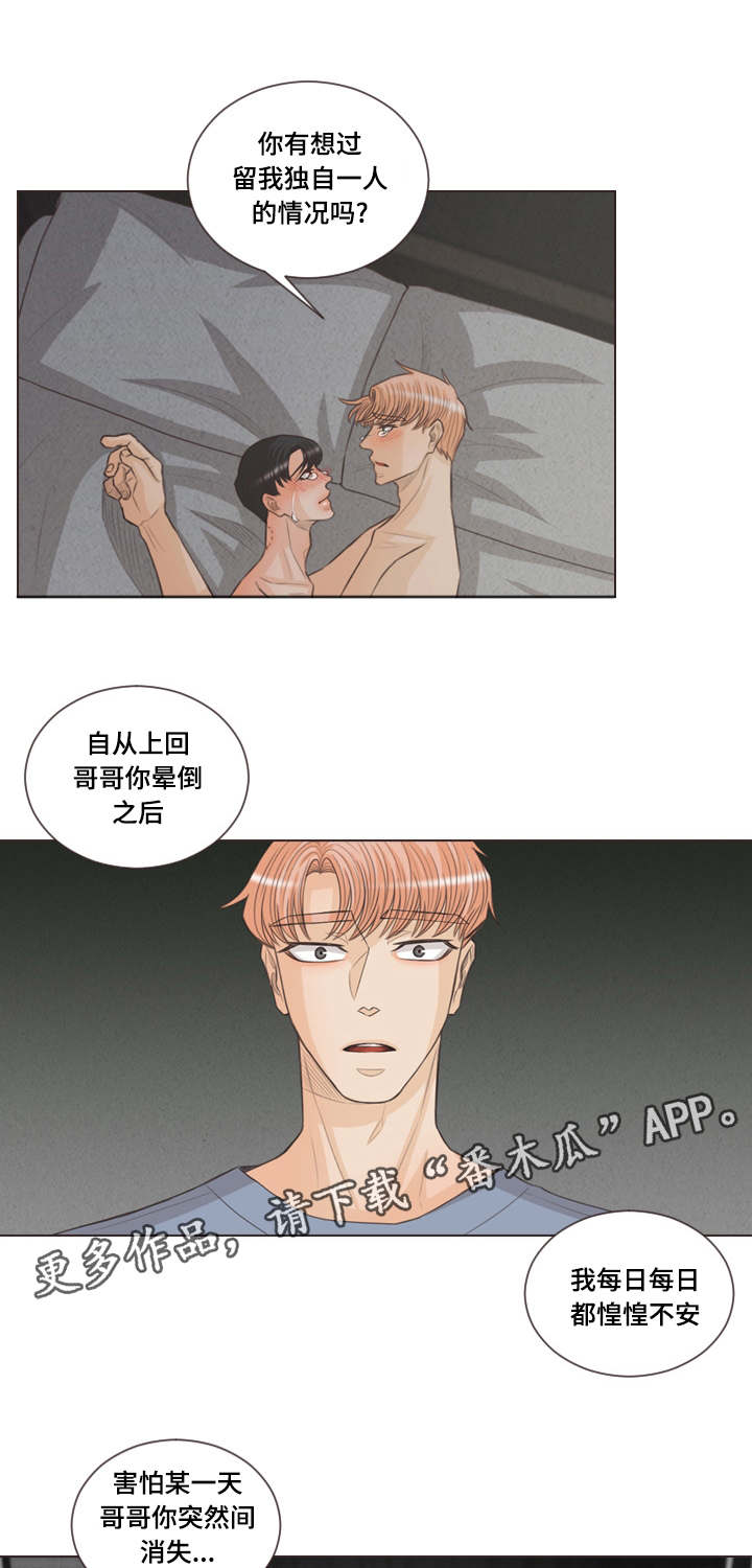 《人鬼结界》漫画最新章节第54章：惶恐免费下拉式在线观看章节第【2】张图片