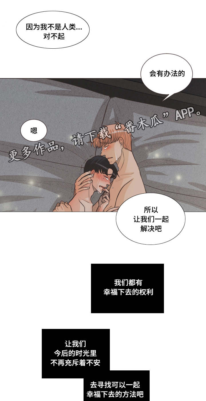 《人鬼结界》漫画最新章节第55章：让你更幸福免费下拉式在线观看章节第【9】张图片