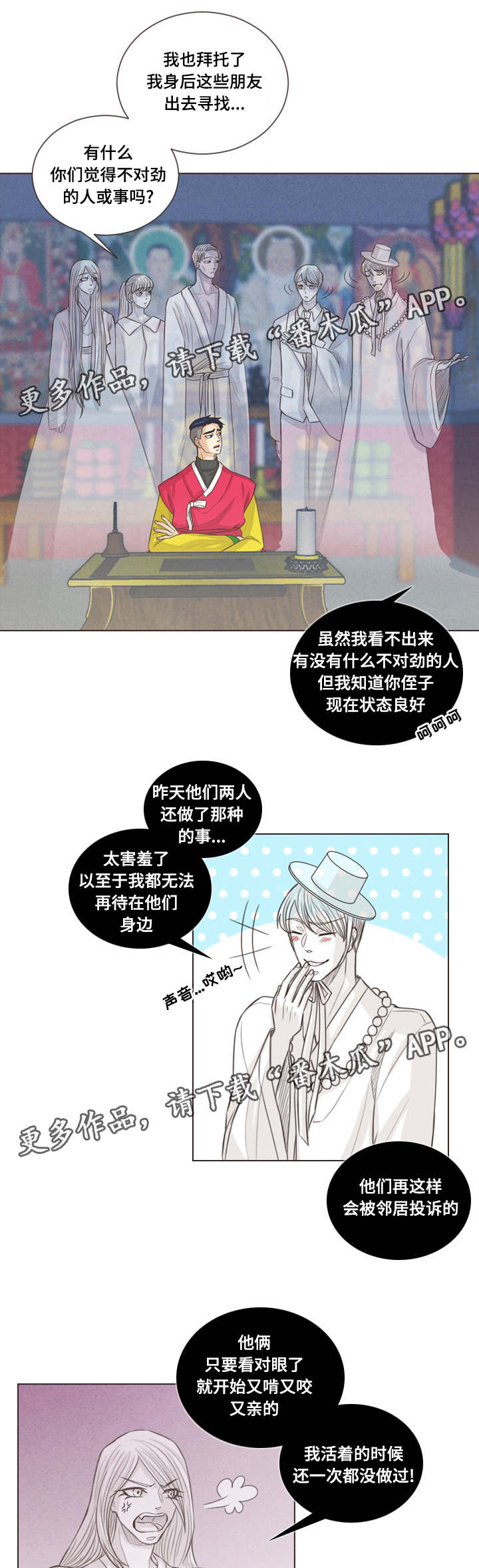 《人鬼结界》漫画最新章节第55章：让你更幸福免费下拉式在线观看章节第【2】张图片