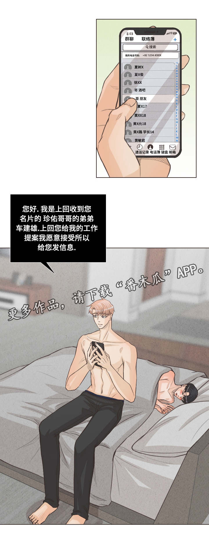 《人鬼结界》漫画最新章节第55章：让你更幸福免费下拉式在线观看章节第【6】张图片