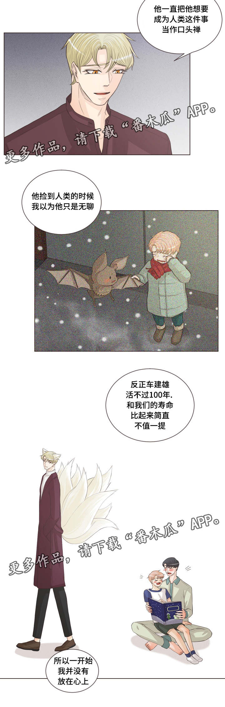 《人鬼结界》漫画最新章节第56章：心有所属免费下拉式在线观看章节第【7】张图片