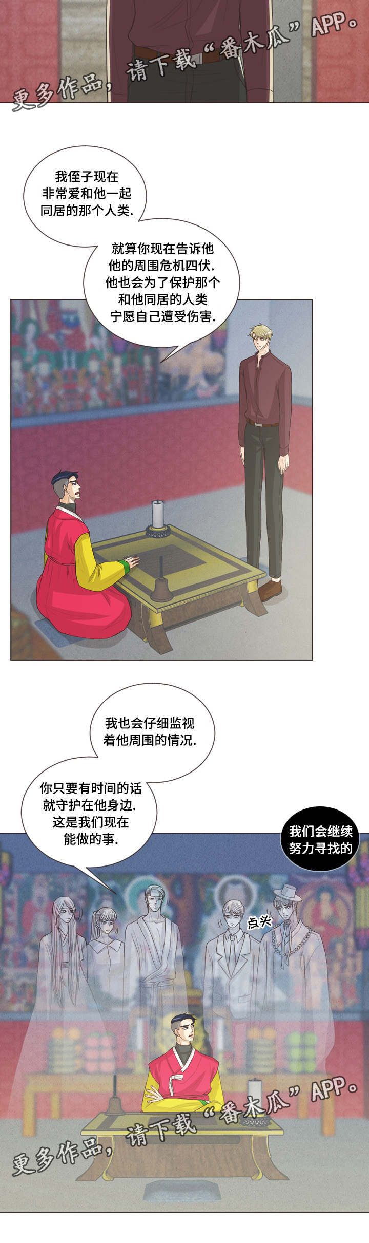 《人鬼结界》漫画最新章节第56章：心有所属免费下拉式在线观看章节第【10】张图片