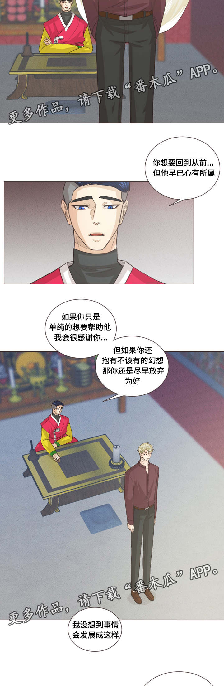 《人鬼结界》漫画最新章节第56章：心有所属免费下拉式在线观看章节第【8】张图片