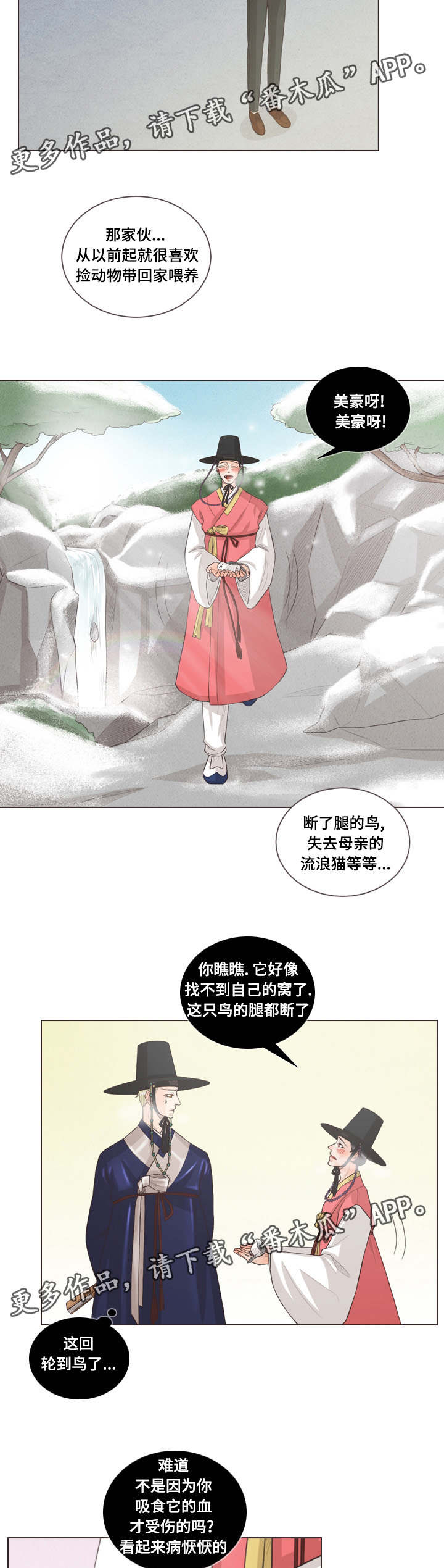 《人鬼结界》漫画最新章节第56章：心有所属免费下拉式在线观看章节第【5】张图片