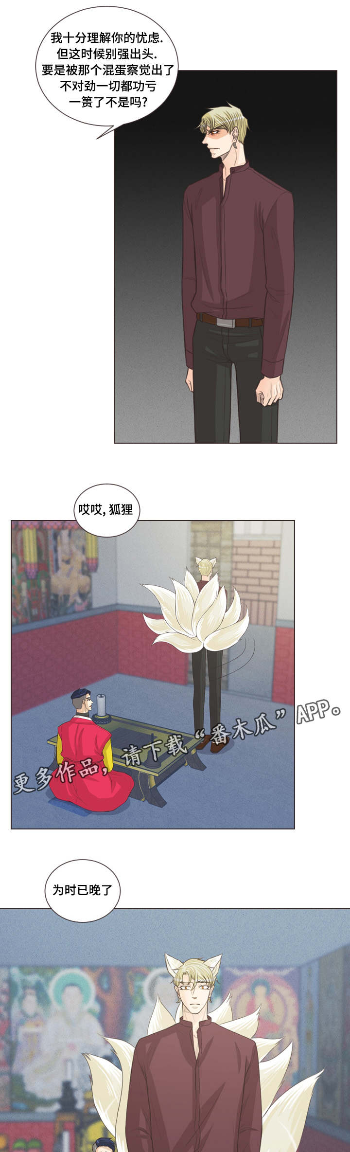 《人鬼结界》漫画最新章节第56章：心有所属免费下拉式在线观看章节第【9】张图片