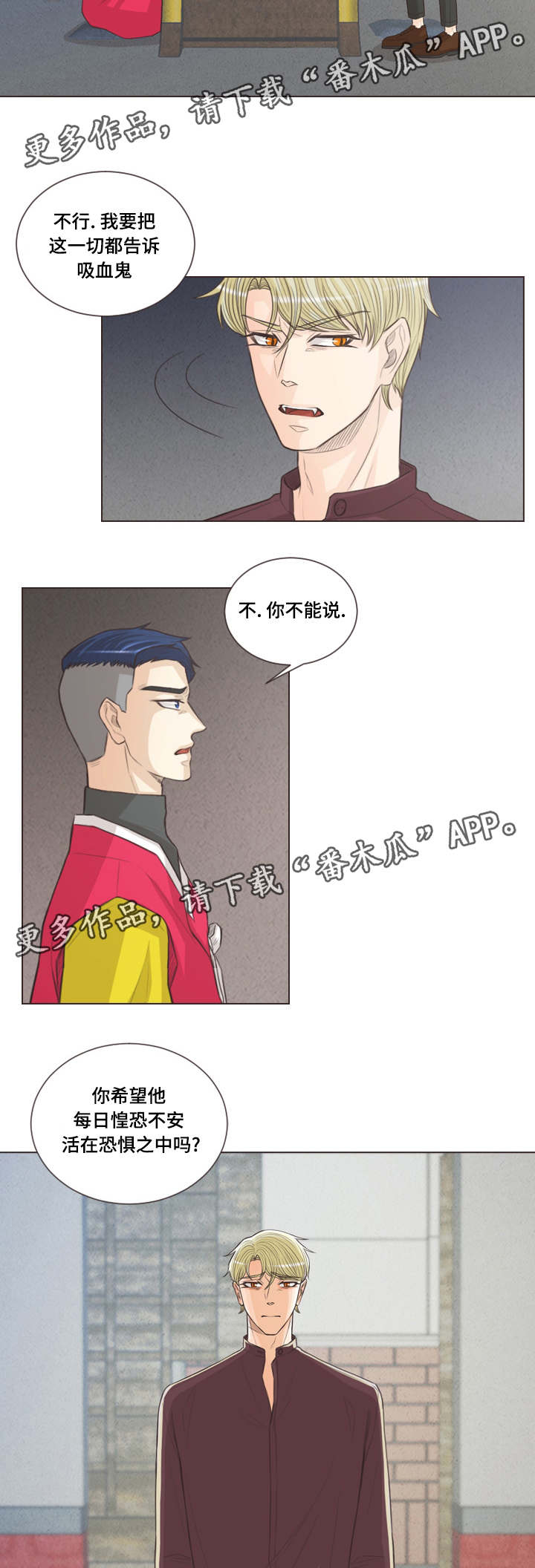 《人鬼结界》漫画最新章节第56章：心有所属免费下拉式在线观看章节第【11】张图片