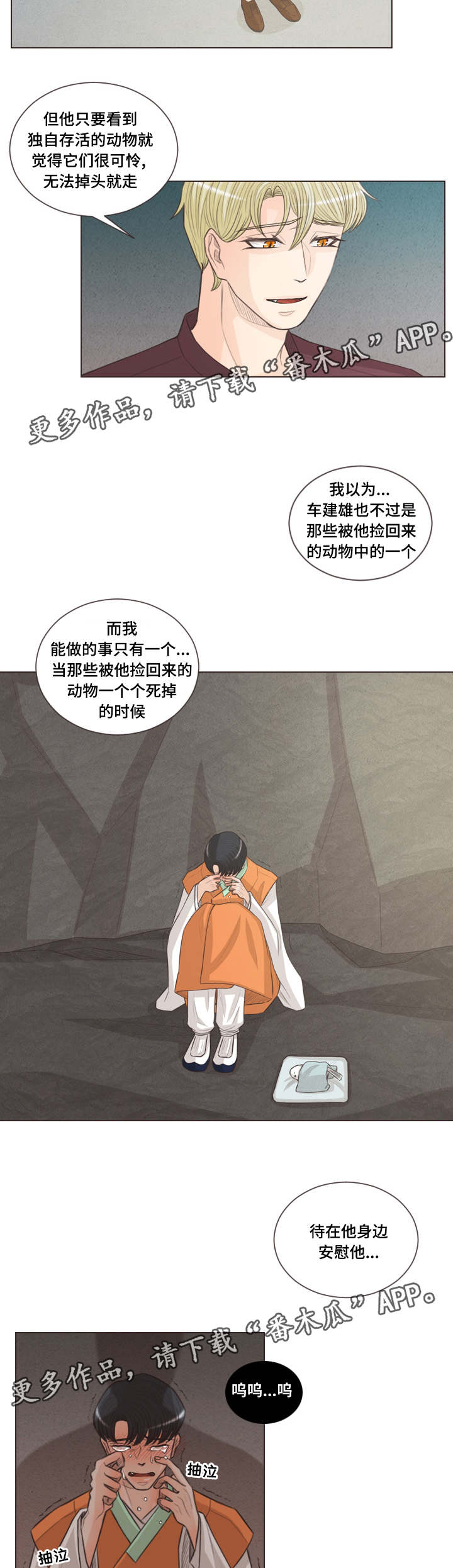 《人鬼结界》漫画最新章节第56章：心有所属免费下拉式在线观看章节第【2】张图片