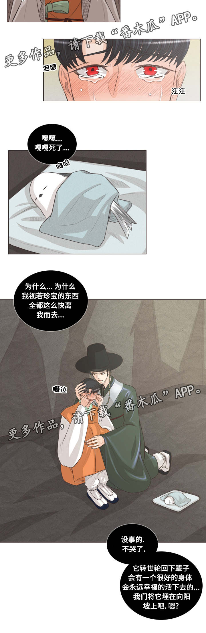 《人鬼结界》漫画最新章节第56章：心有所属免费下拉式在线观看章节第【1】张图片