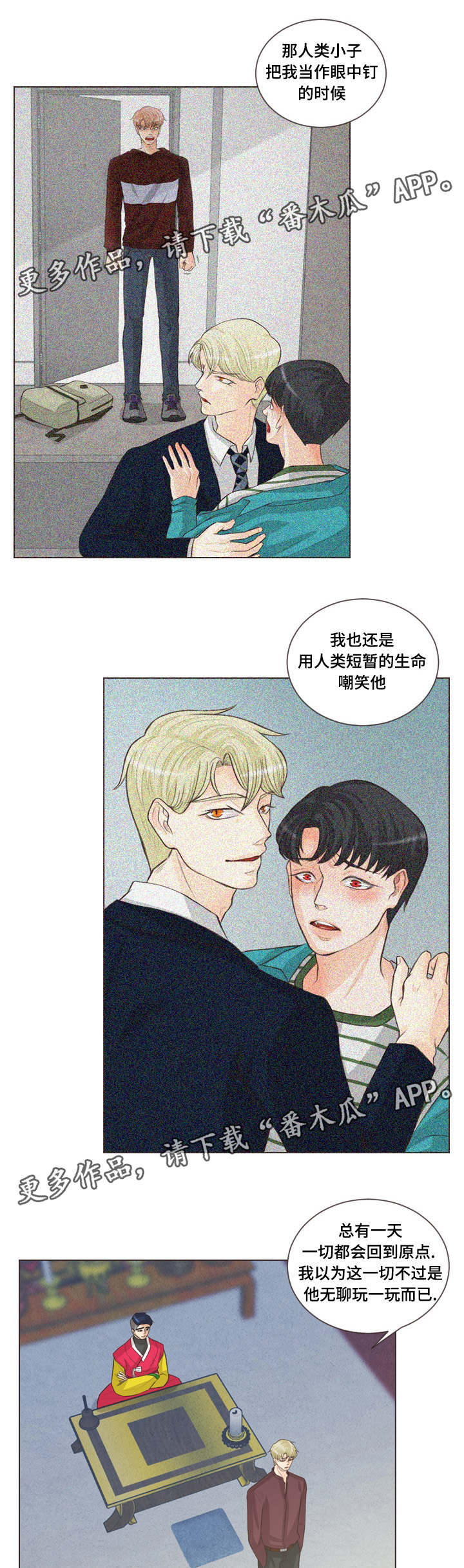 《人鬼结界》漫画最新章节第56章：心有所属免费下拉式在线观看章节第【6】张图片