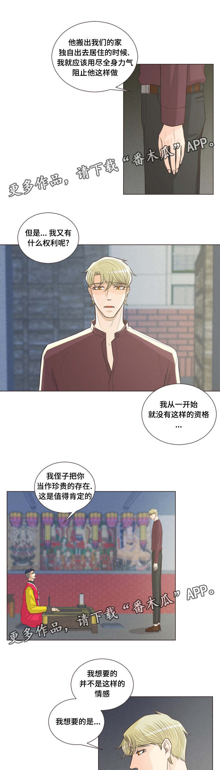 《人鬼结界》漫画最新章节第57章：所谓爱情免费下拉式在线观看章节第【4】张图片