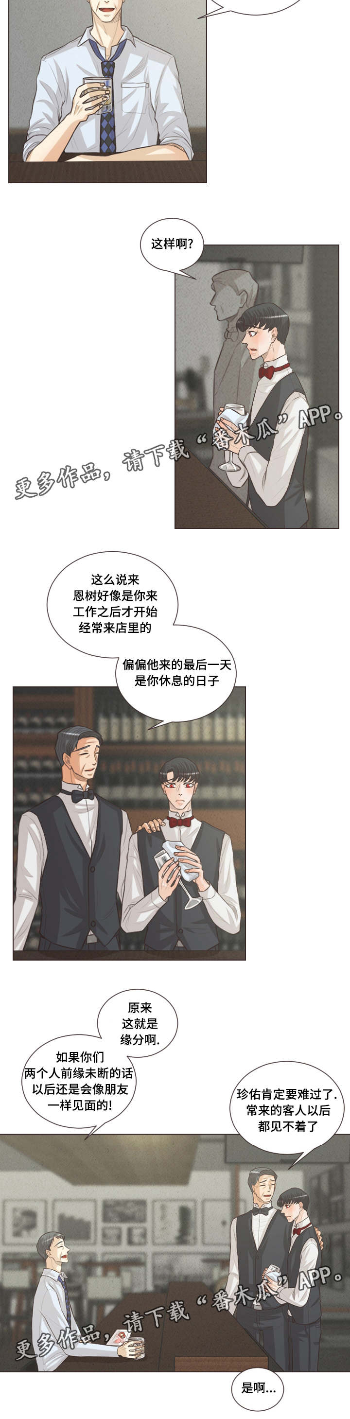 《人鬼结界》漫画最新章节第57章：所谓爱情免费下拉式在线观看章节第【1】张图片