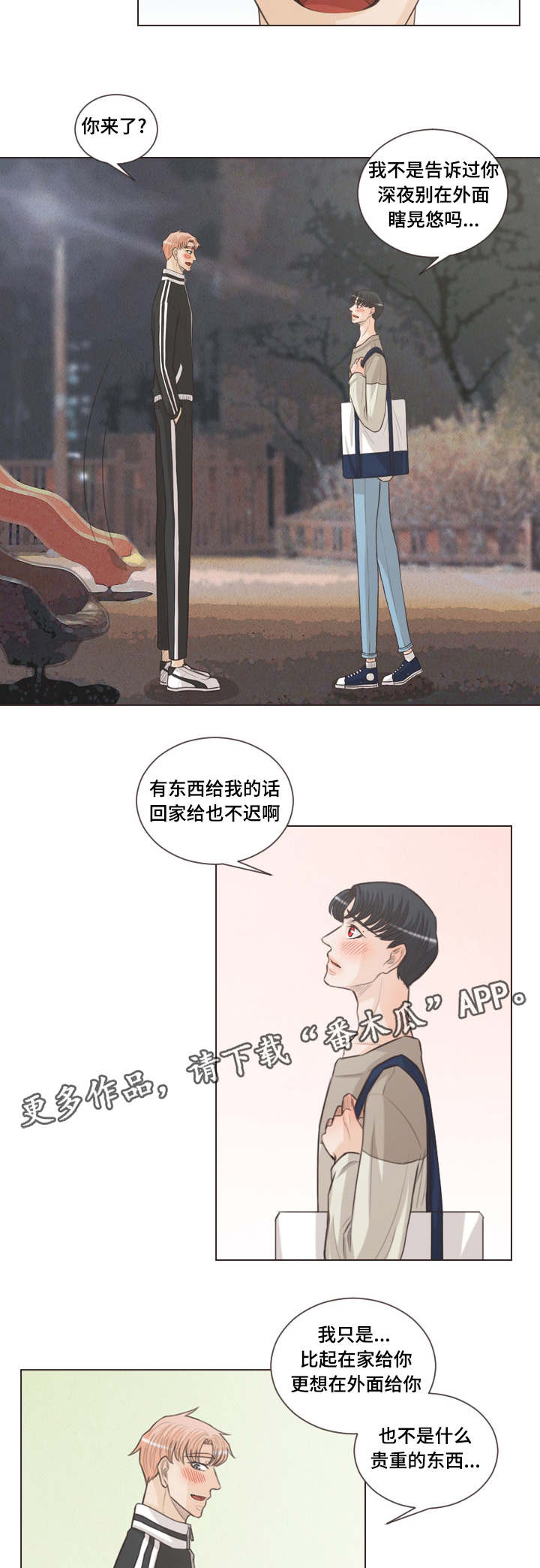 《人鬼结界》漫画最新章节第58章：朋友之间免费下拉式在线观看章节第【2】张图片