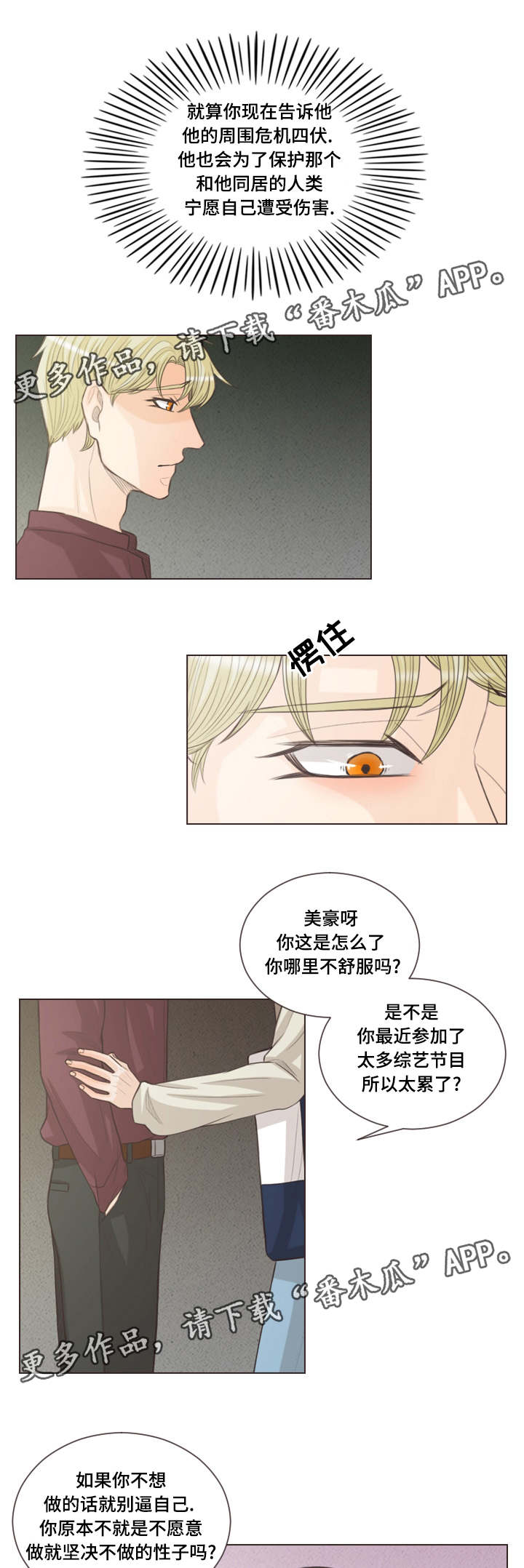 《人鬼结界》漫画最新章节第58章：朋友之间免费下拉式在线观看章节第【10】张图片