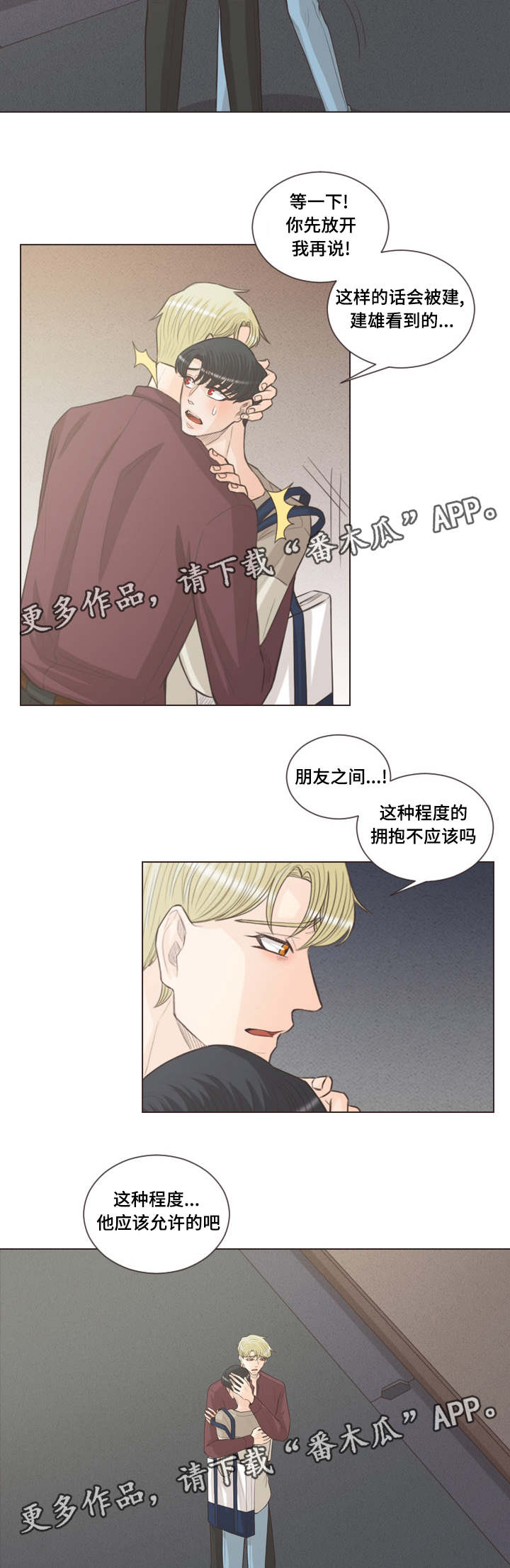 《人鬼结界》漫画最新章节第58章：朋友之间免费下拉式在线观看章节第【8】张图片