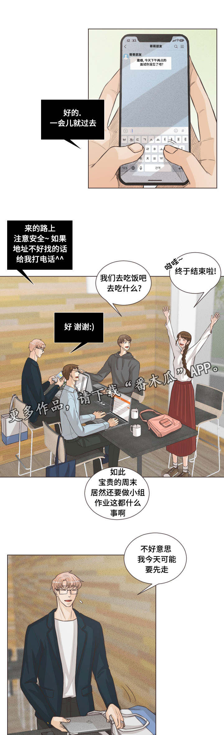 《人鬼结界》漫画最新章节第60章：期待什么免费下拉式在线观看章节第【7】张图片