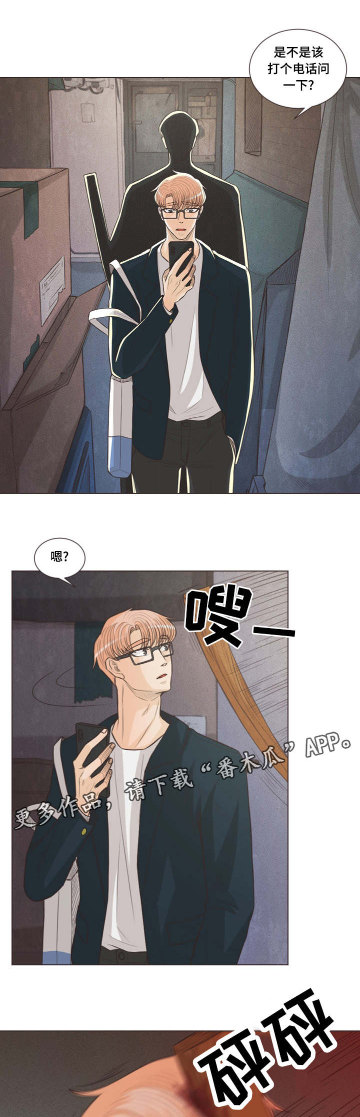 《人鬼结界》漫画最新章节第60章：期待什么免费下拉式在线观看章节第【2】张图片