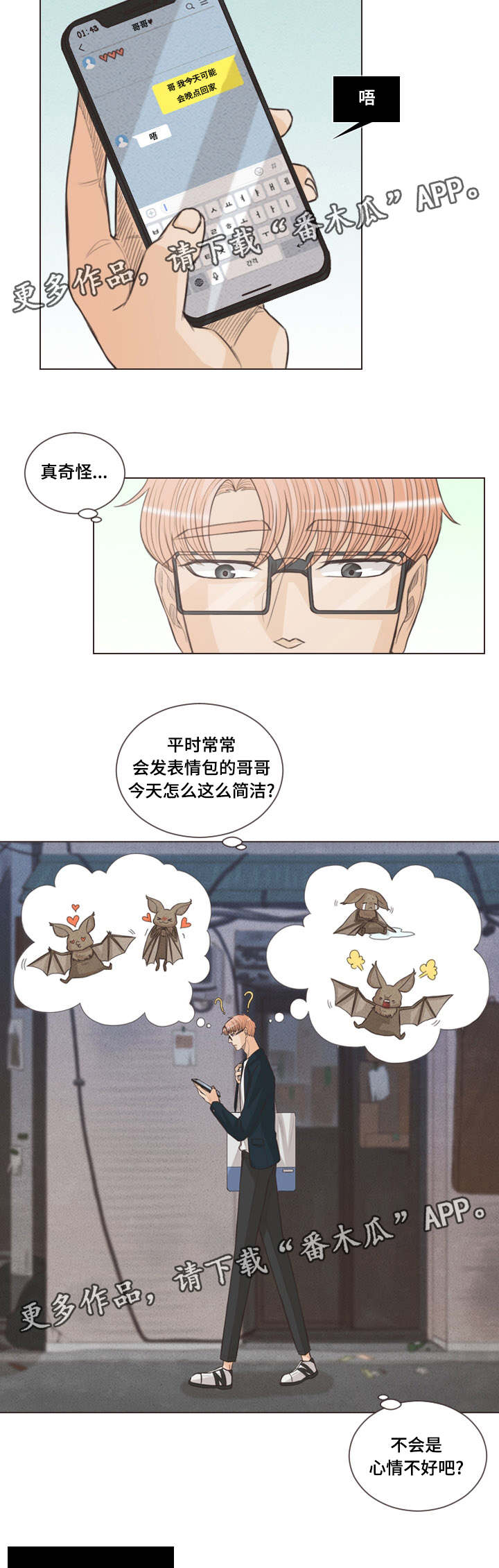 《人鬼结界》漫画最新章节第60章：期待什么免费下拉式在线观看章节第【4】张图片