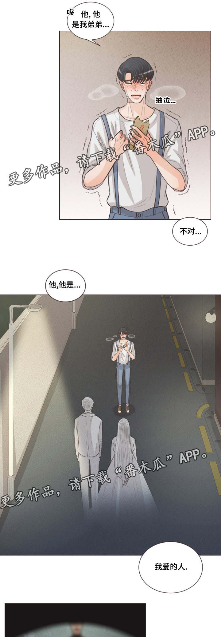 《人鬼结界》漫画最新章节第61章：建雄失踪免费下拉式在线观看章节第【10】张图片