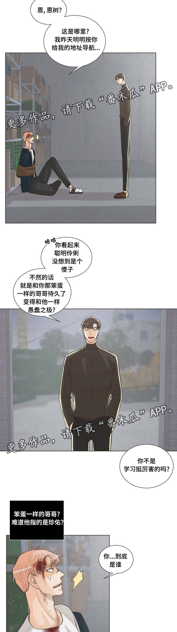 《人鬼结界》漫画最新章节第61章：建雄失踪免费下拉式在线观看章节第【8】张图片