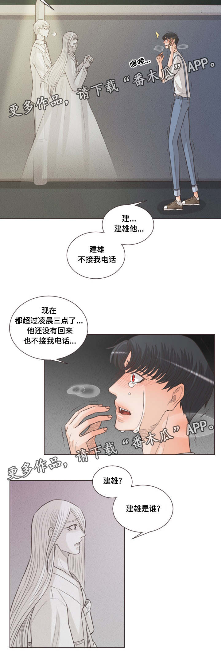 《人鬼结界》漫画最新章节第61章：建雄失踪免费下拉式在线观看章节第【11】张图片