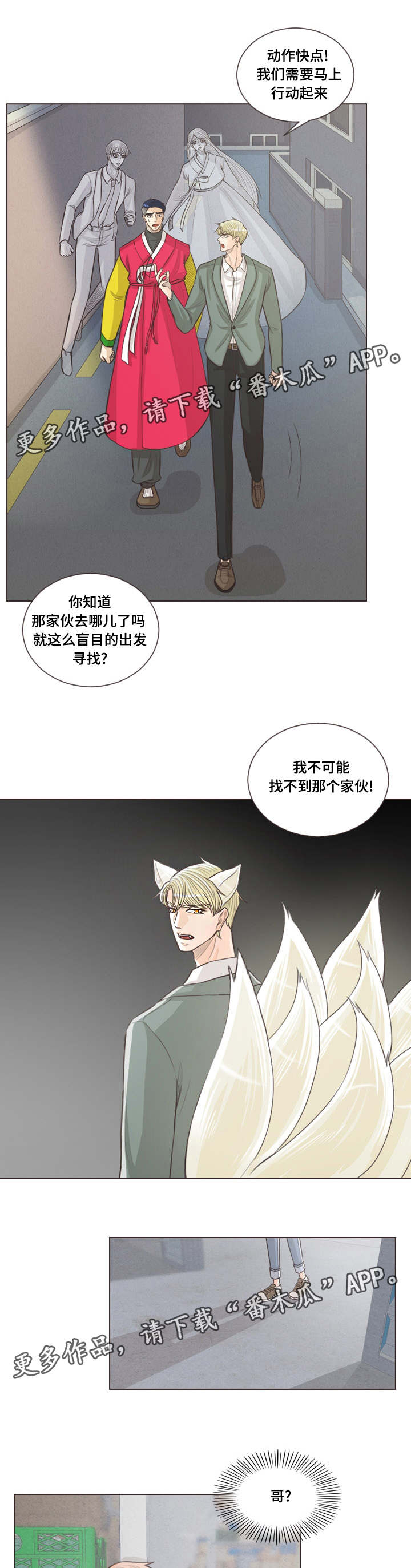 《人鬼结界》漫画最新章节第62章：独自前往免费下拉式在线观看章节第【2】张图片