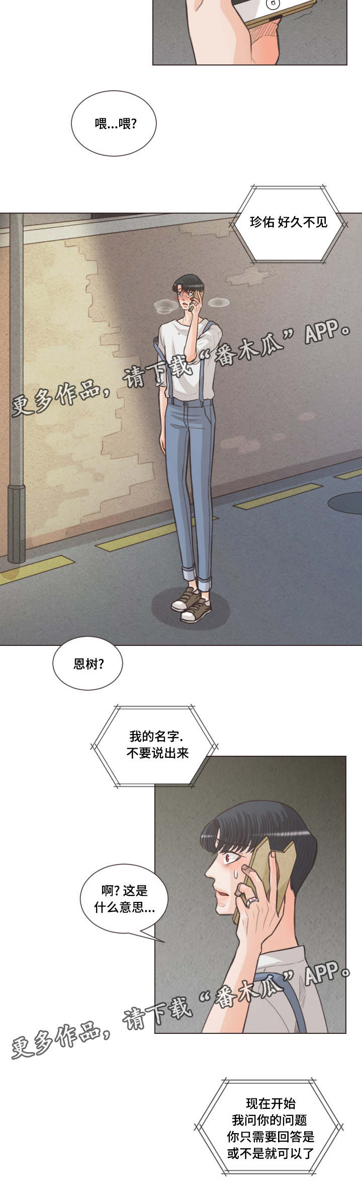 《人鬼结界》漫画最新章节第62章：独自前往免费下拉式在线观看章节第【7】张图片