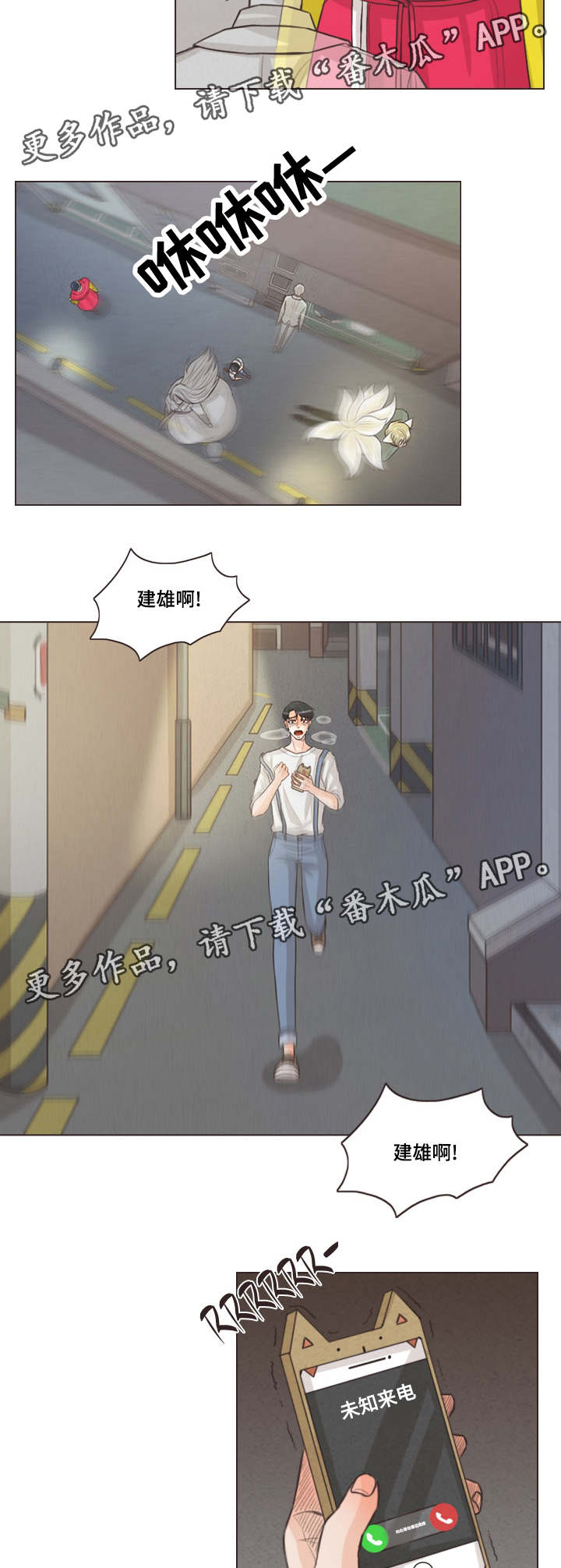 《人鬼结界》漫画最新章节第62章：独自前往免费下拉式在线观看章节第【8】张图片