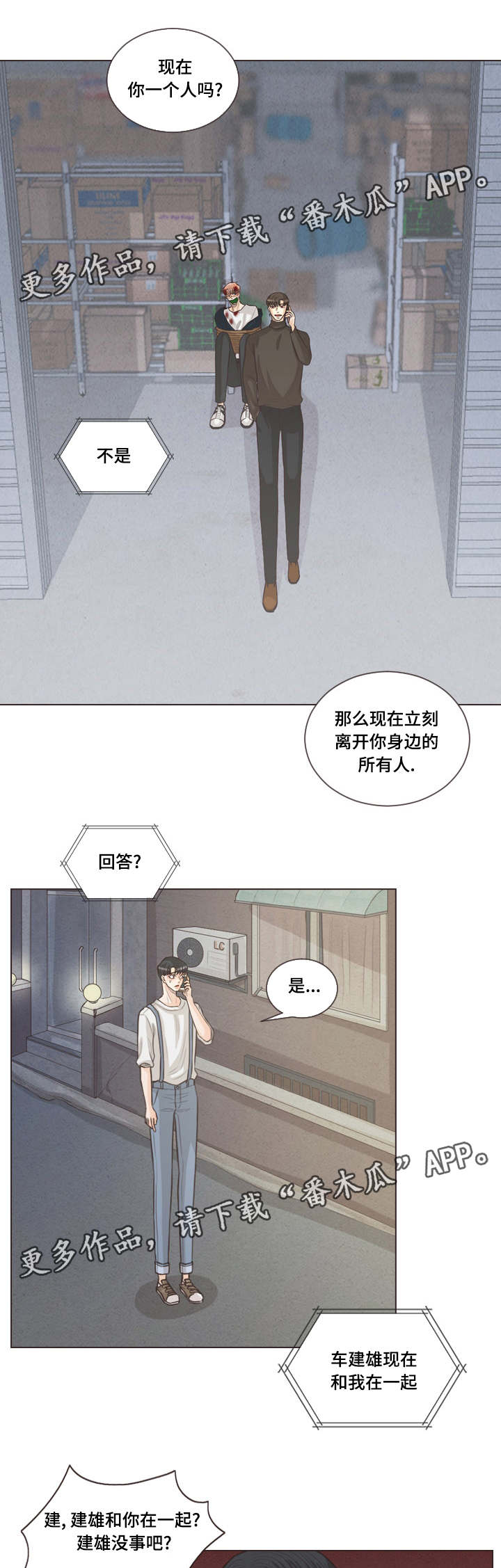 《人鬼结界》漫画最新章节第62章：独自前往免费下拉式在线观看章节第【6】张图片