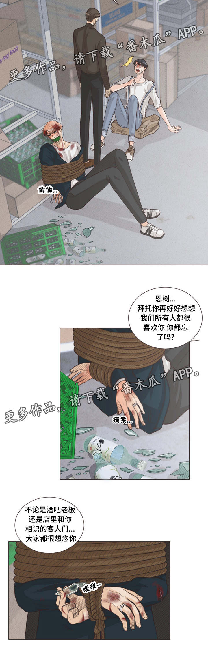 《人鬼结界》漫画最新章节第63章：谁都得不到幸福免费下拉式在线观看章节第【4】张图片